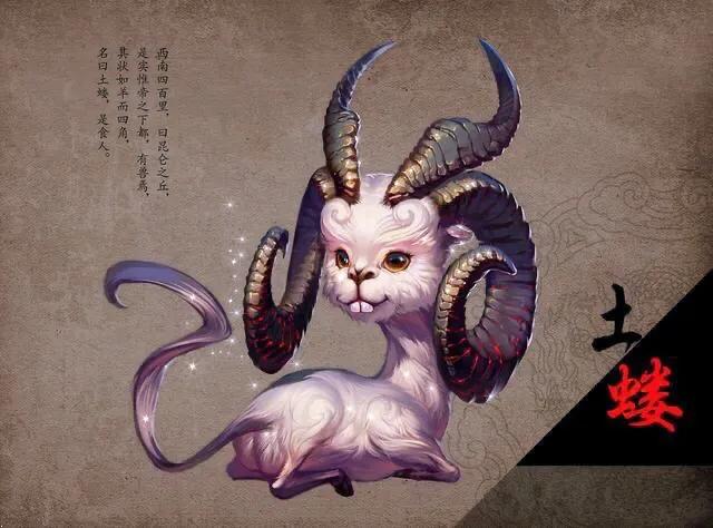 山海经异兽录—土蝼(lóu)