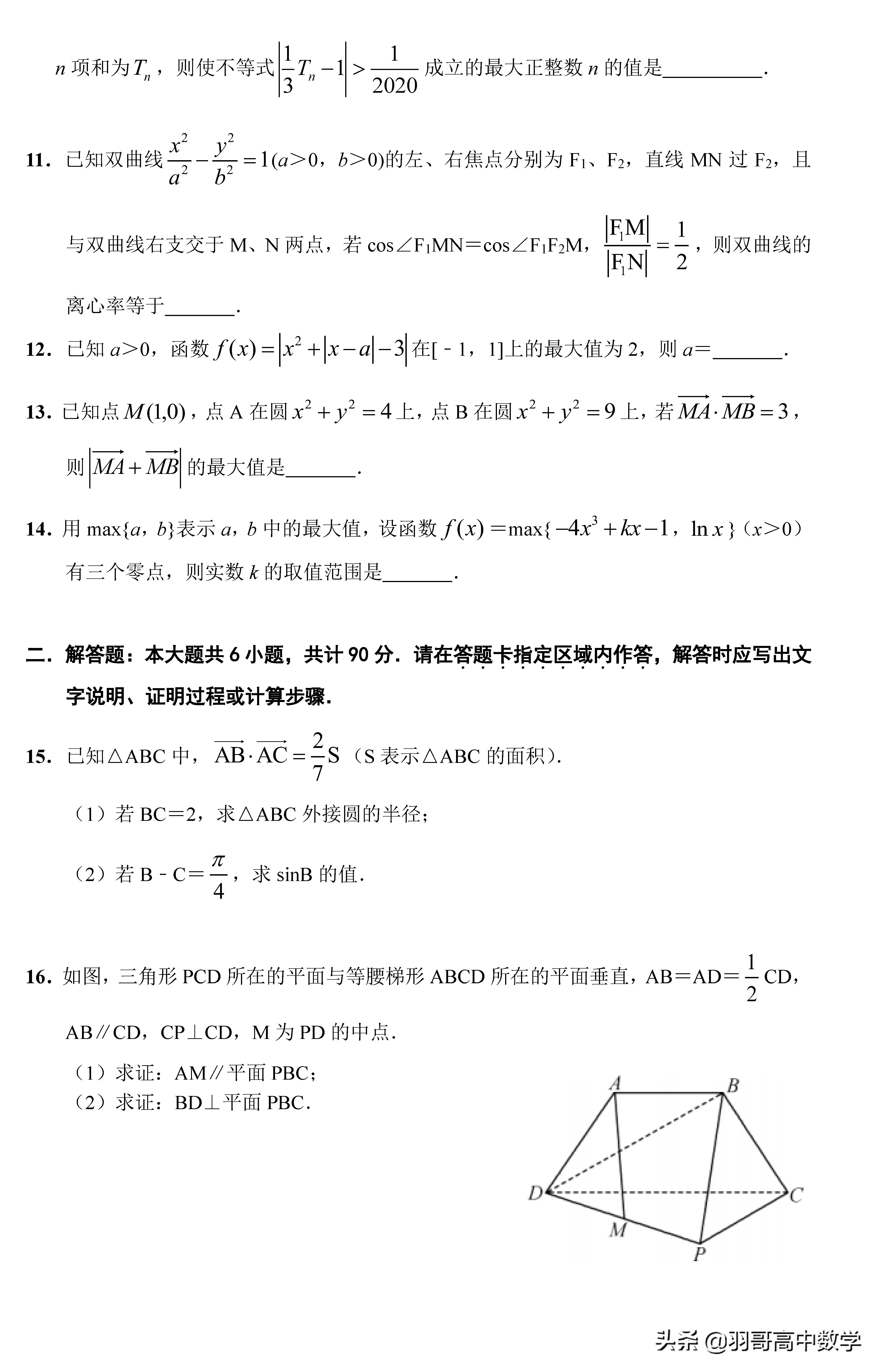 高三｜2020届南师大苏州实验学校高三阶段测试