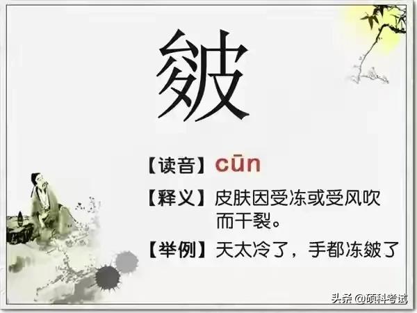 最难认汉字、生僻字和常说又不会写的汉字大全，收藏涨知识