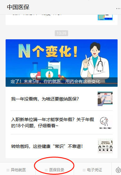 医保是怎样报销的？为啥别人报销的比我多？医保三目录又是什么？