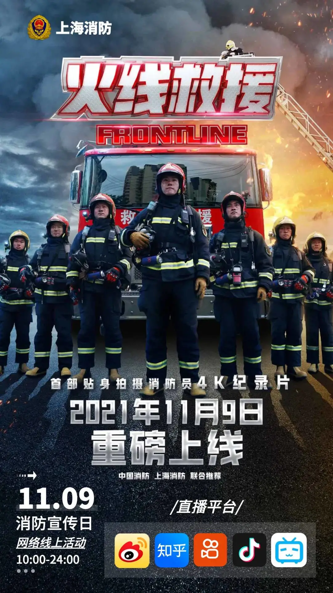 “这是我看过最好的消防片”昨晚全城蹲守《火线救援》首播