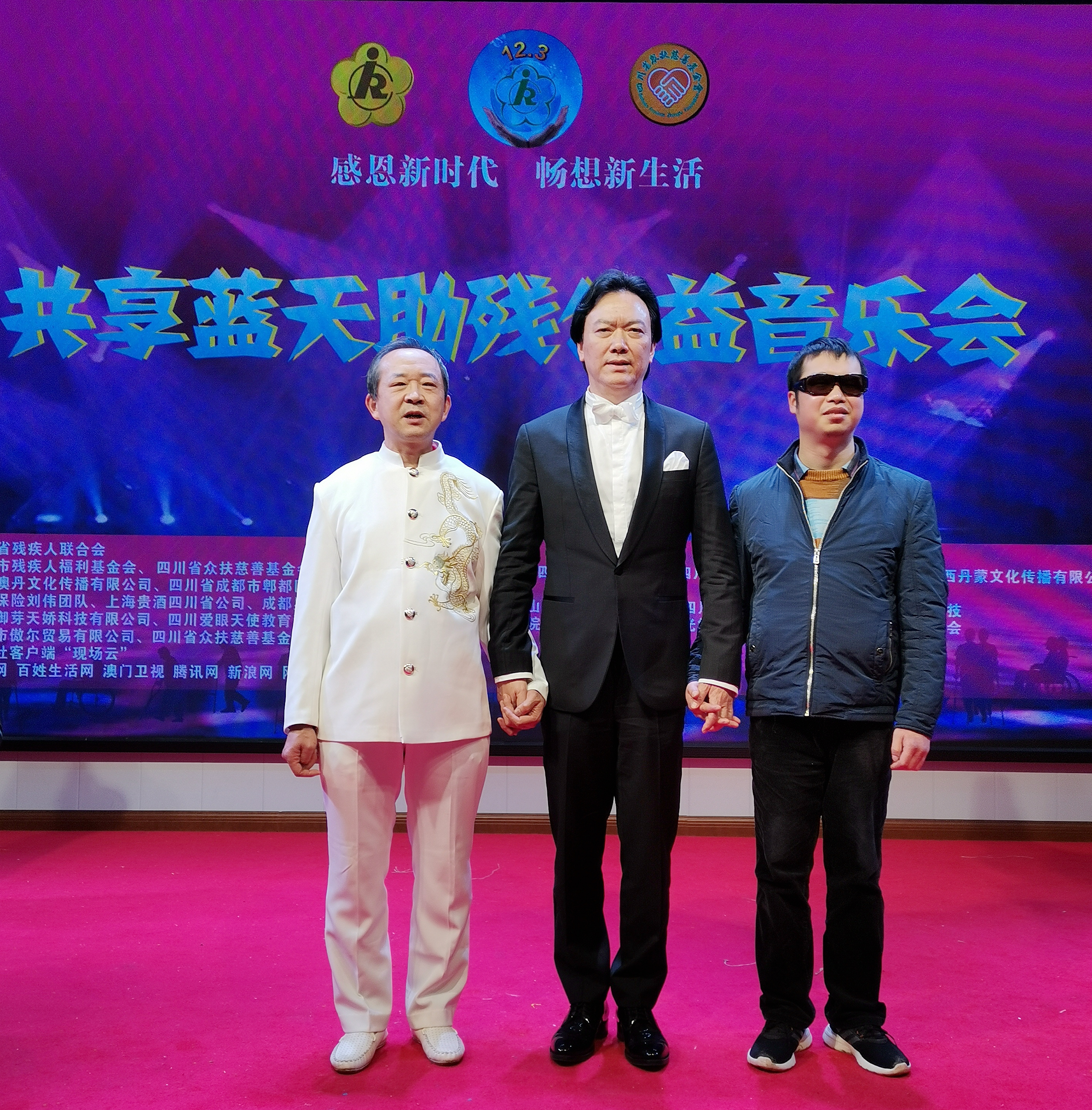 共享蓝天助残公益音乐会在成都举行