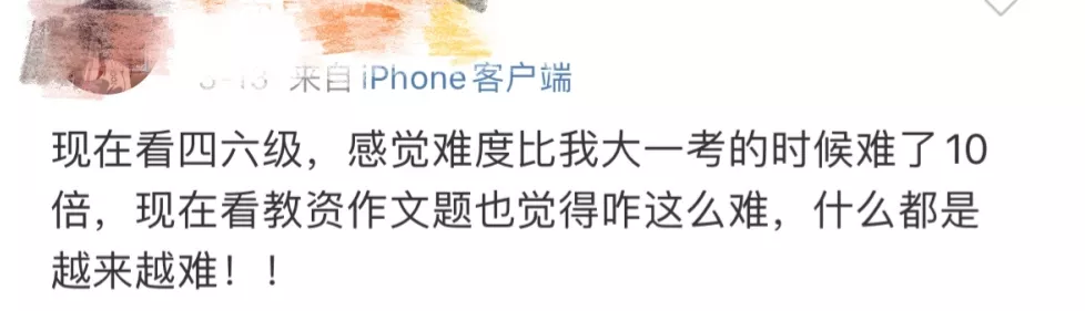 听说今年四六级是最容易的一年？考不过对考研会有影响吗？