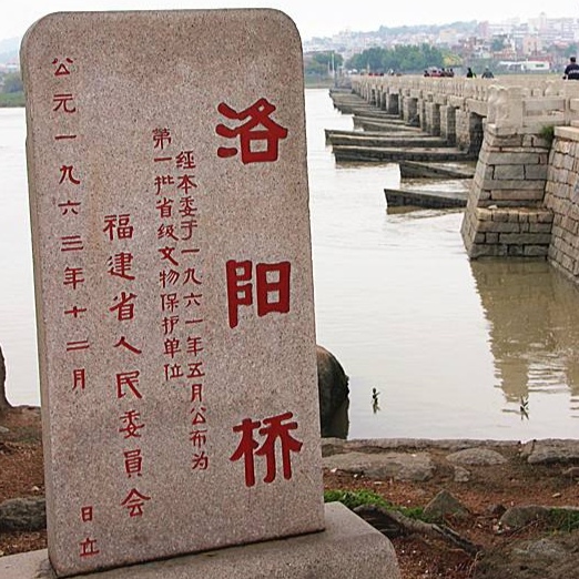 洛阳桥畔诗意浓，古韵悠悠映水中