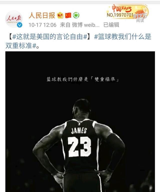 为什么微博热搜总有nba(腾讯NBA登上热搜！视频直播全被取消 想看詹姆斯都不行)