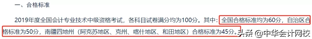 突发！这个地区调整中级考试成绩合格标准！2020年起开始实行
