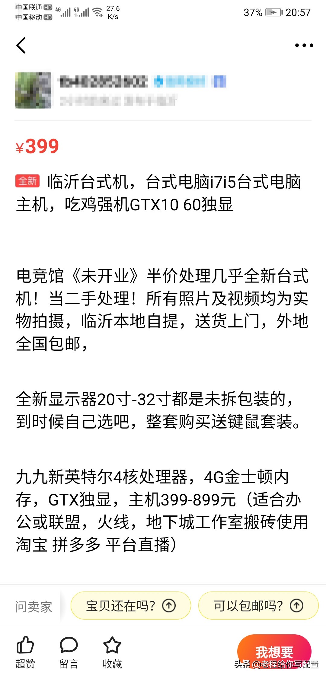 闲鱼网吧倒闭价格699—闲鱼上卖垃圾电脑的套路解析