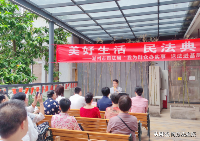 潮州司法四项抓手典亮美好生活