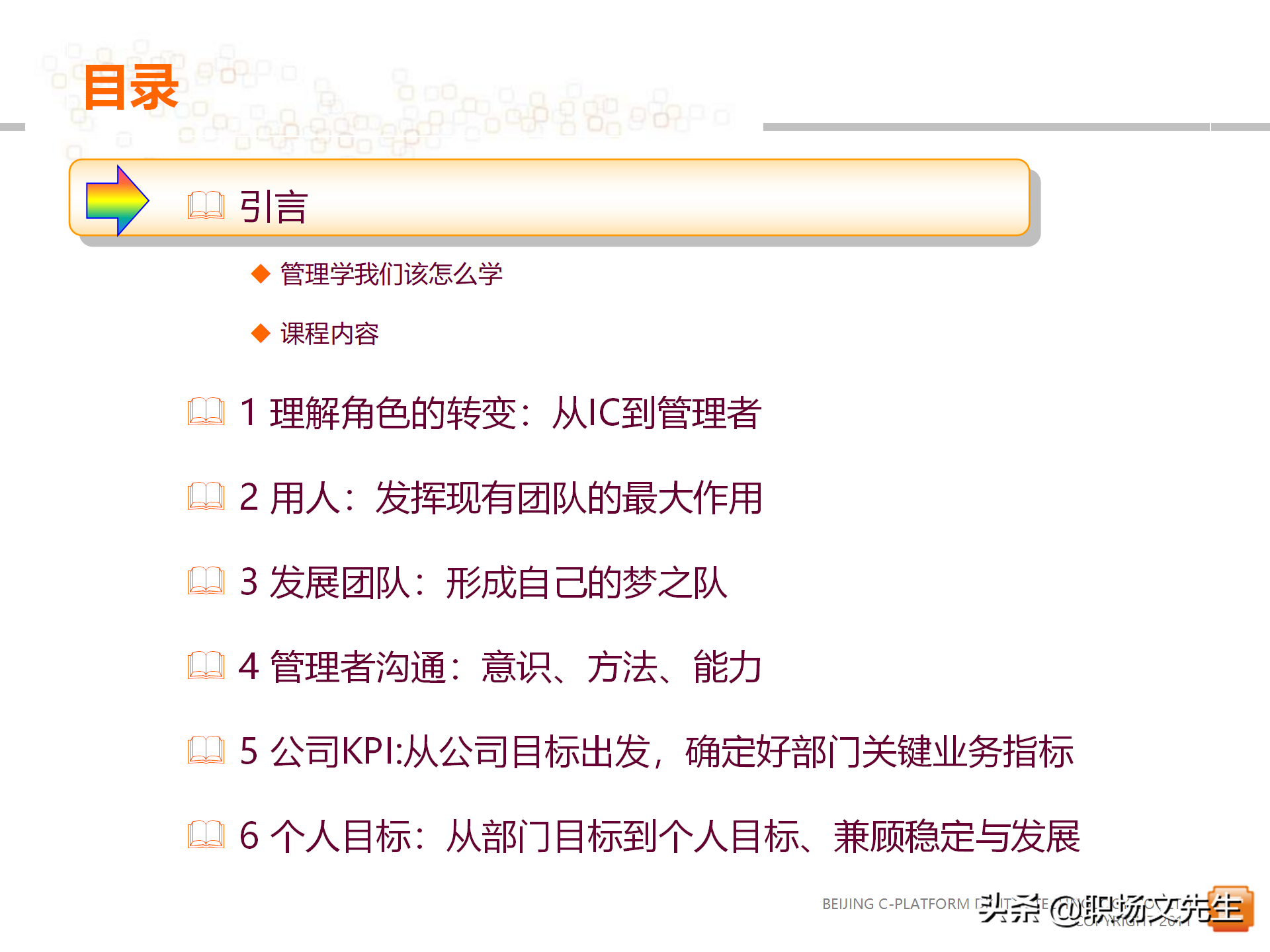 62页中层管理者领导力提升培训教程，赢在中层经典实用培训课件