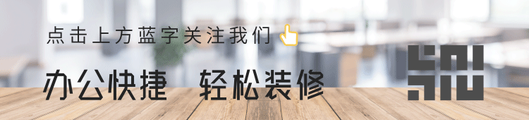 办公室快装六大设计思路，高效打造现代办公空间