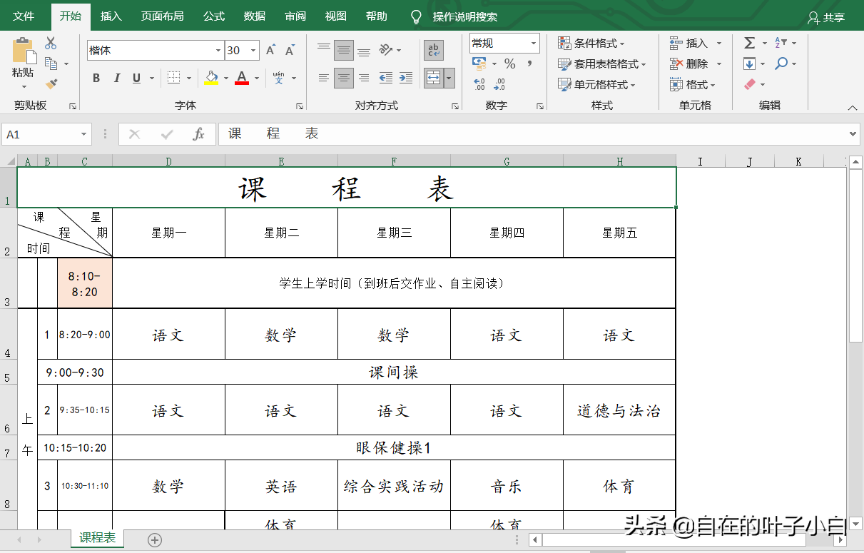 简单制作数据表格，excel的新手入门操作，一学即会