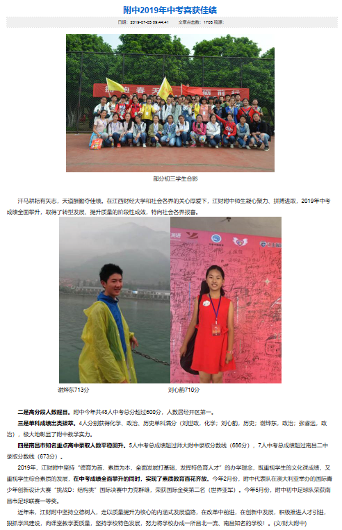 2019年南昌各初中学校中考喜报汇总