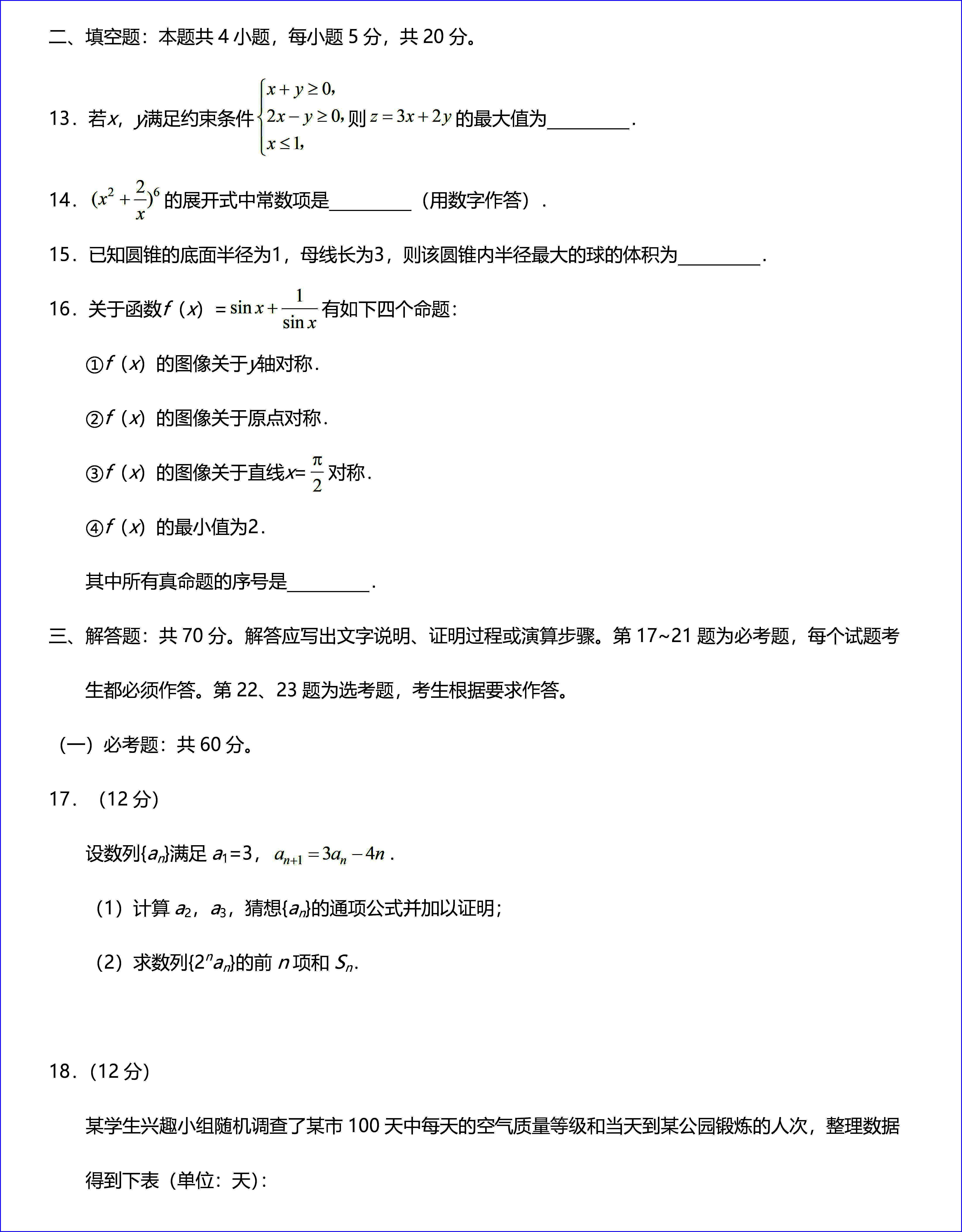 2020年高考全国三卷理科数学试题以及答案解析
