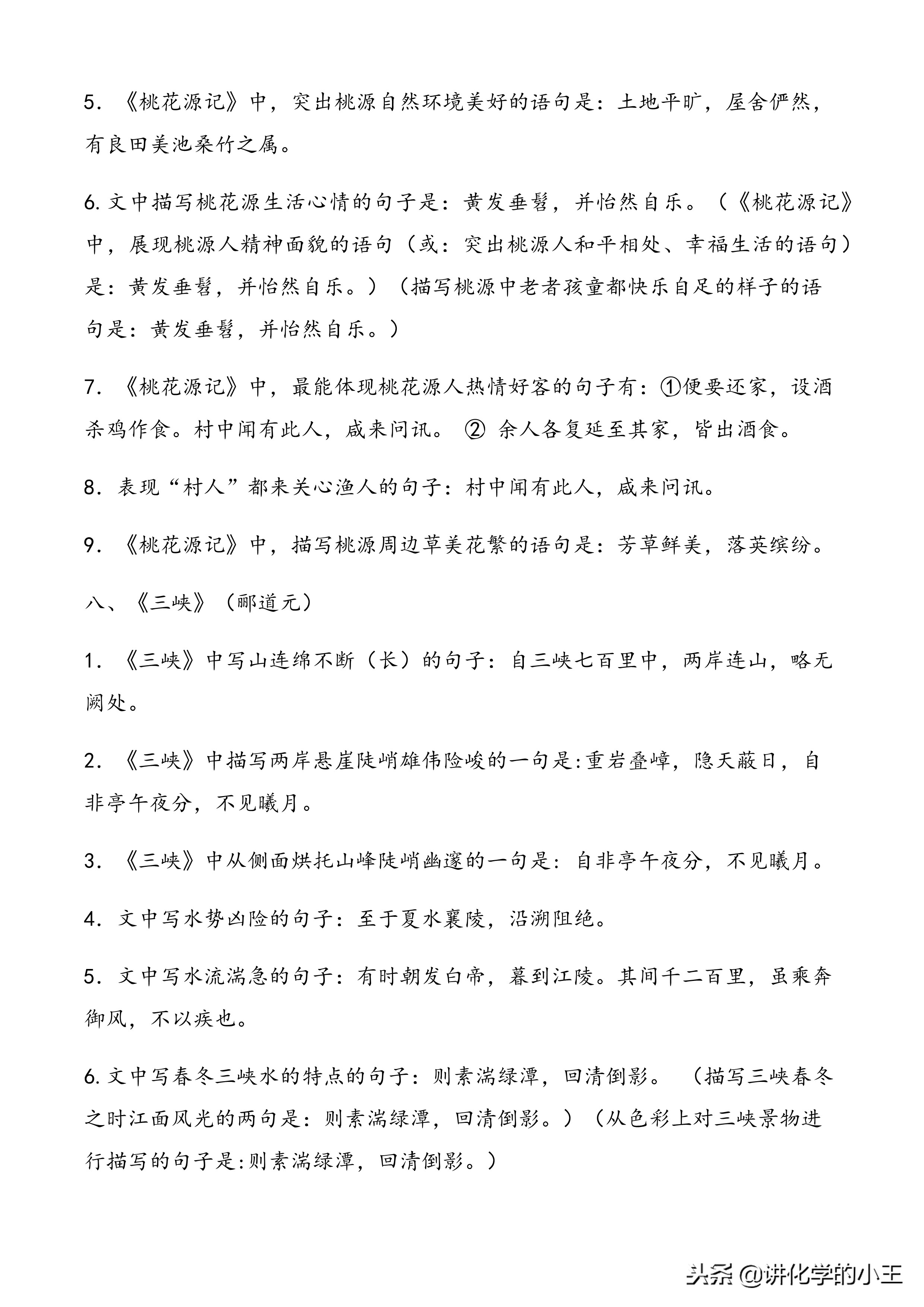 高考必备：高中语文新课标规定的古诗文理解性默写（64篇）