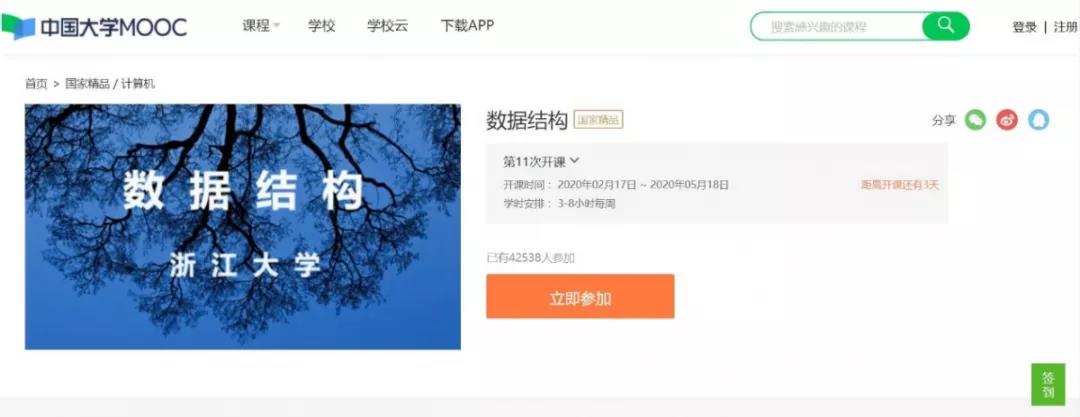 浙大精品慕课推荐！上慕课，足不出户就能学习大量优质课程！快来给自己“充电”吧！