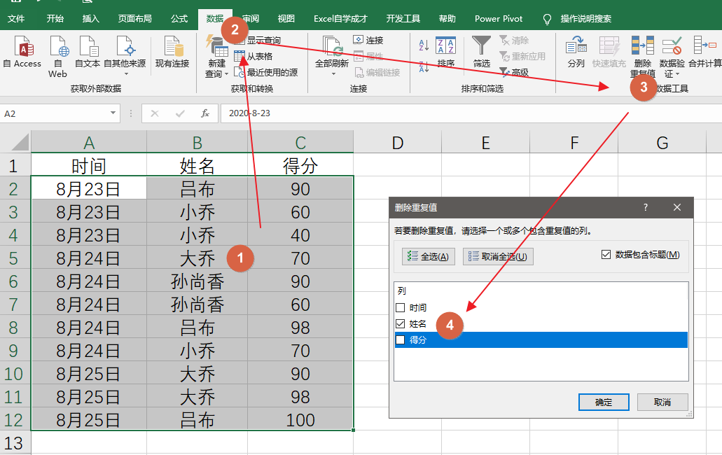 excel找出重复项并提取其中一个，找出重复项数据提取一个