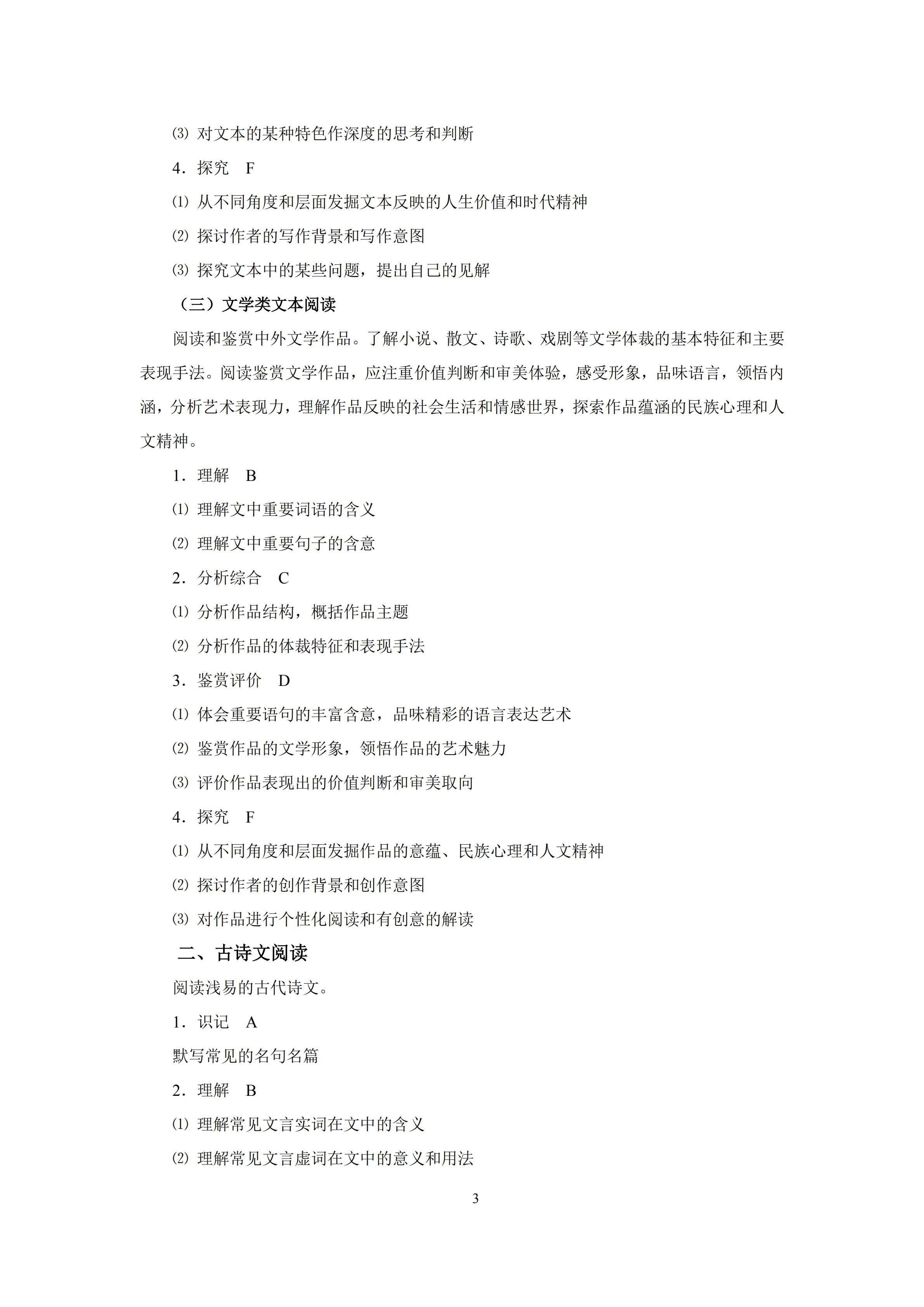 2020高考大纲及考试说明已发布！考纲电子版领取