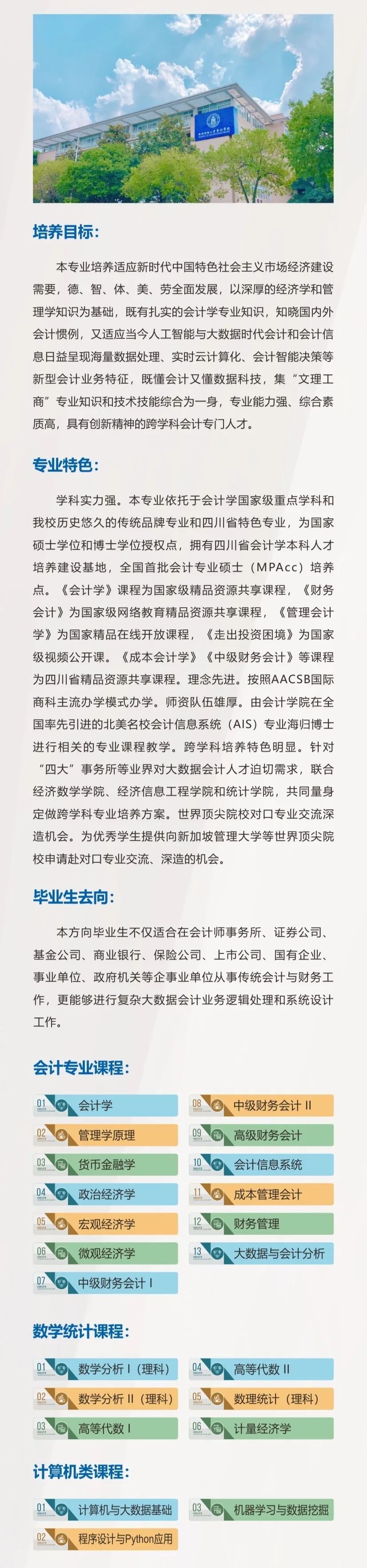 专业指南针｜西南财经大学会计学院2020年招生专业解密