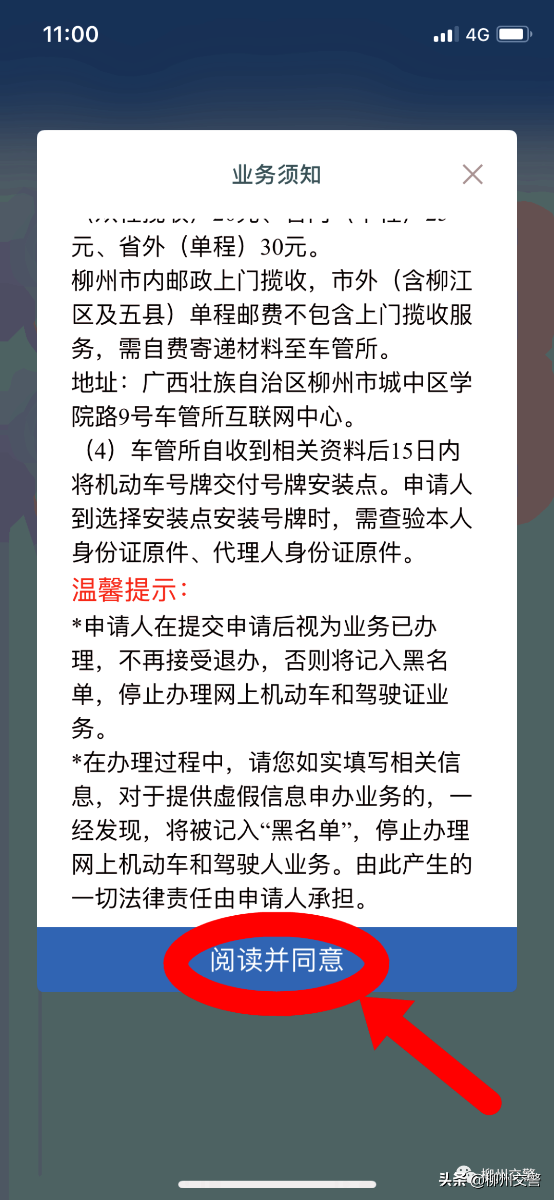 补换领机动车号牌用交管“12123”动动手指就搞定！