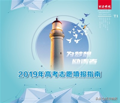 关于2019年陕西高考，录取政策、志愿填报……这份指南请收好