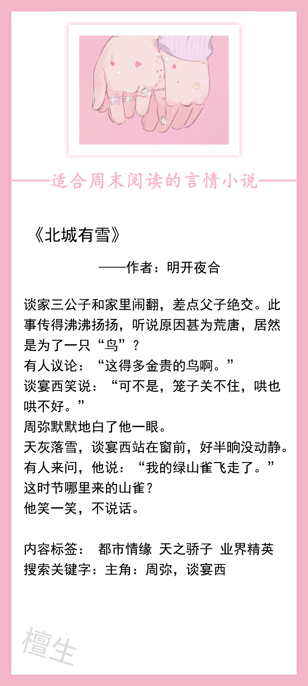 推五本高分言情《枭起青壤》《苗家少女脱贫记》《你可以养我吗》