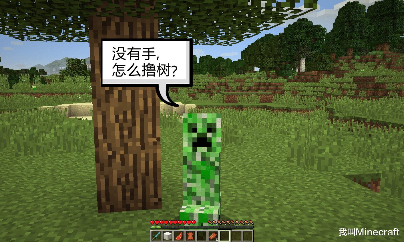 我的世界：如果我变成一只“苦力怕”，该怎么生存？撸树靠自爆
