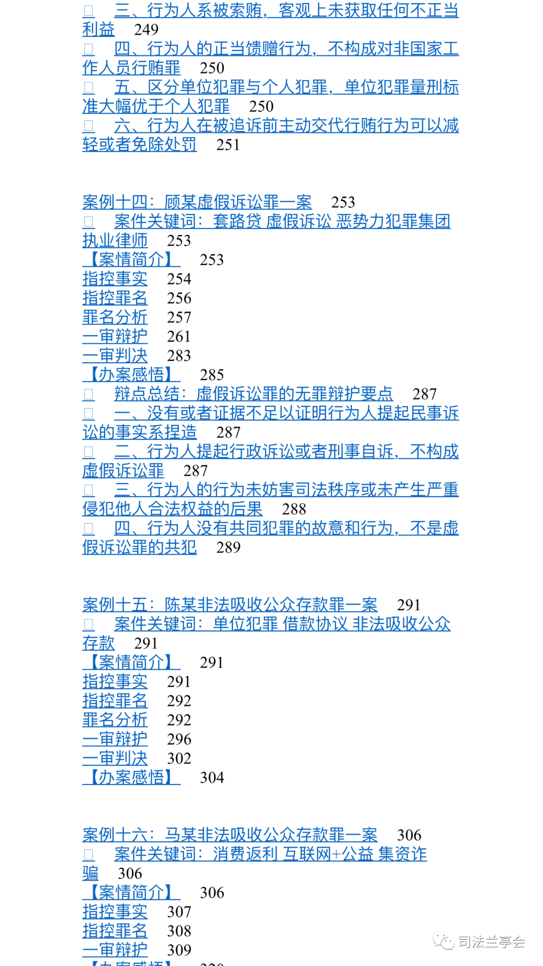 黄云：铸剑刑辩、一生收锋 | 法制出版社《有效的辩护》后记