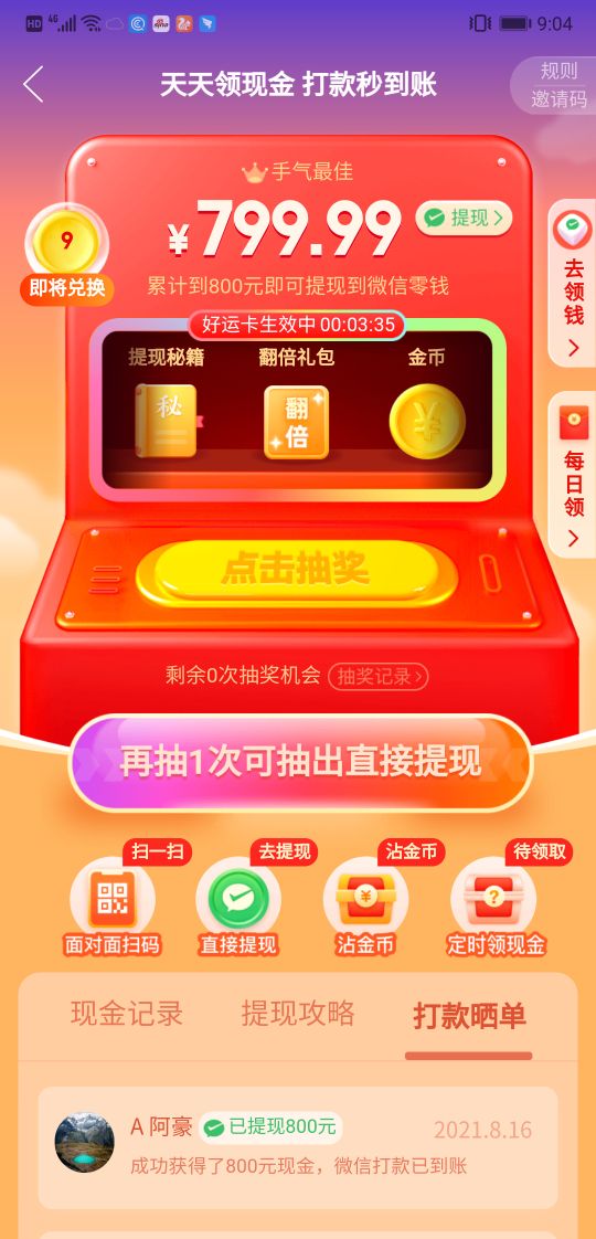 拼多多的邀请好友领现金的游戏玩过吗