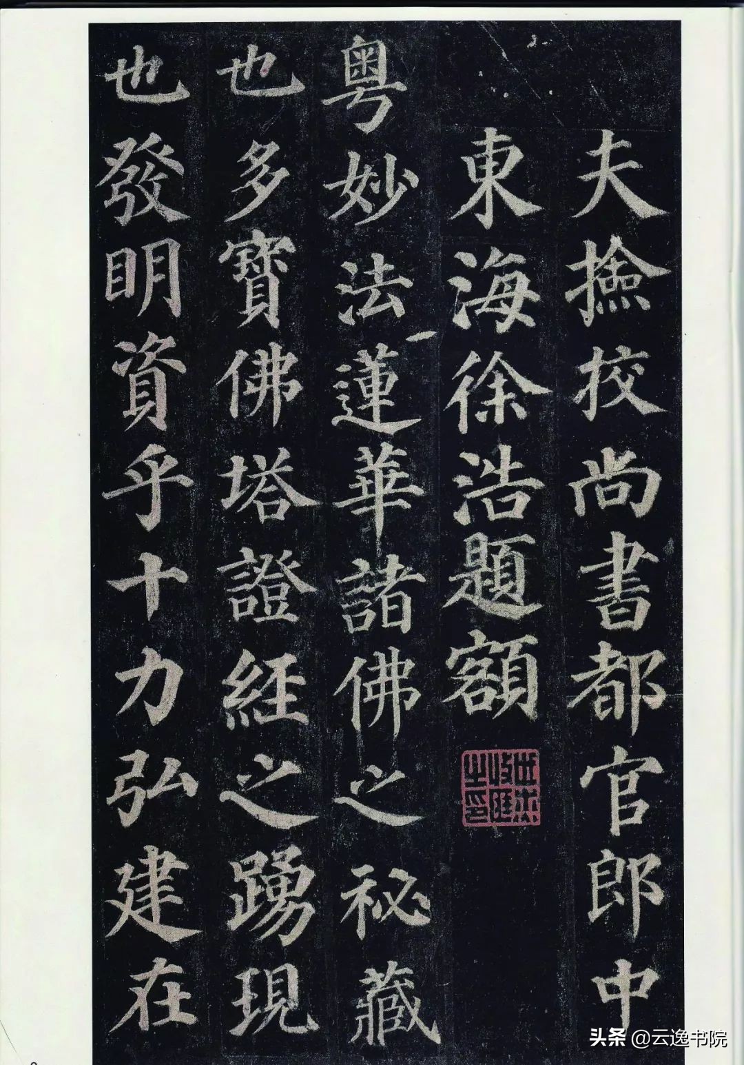 四大家是哪四大家（详解我国古代的楷书四大家）
