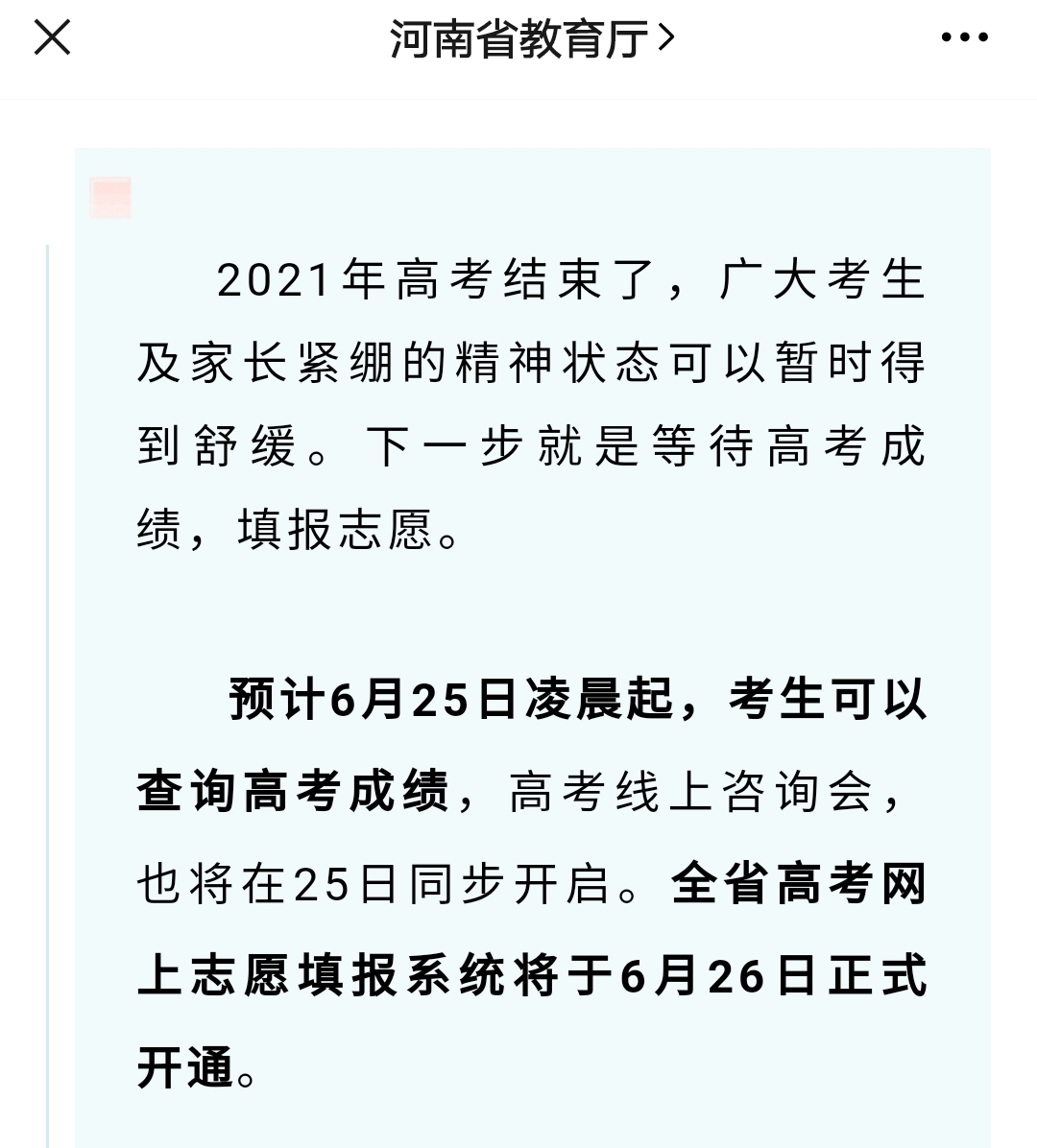 这些省份，2021高考成绩查询时间已确定，查分前要做4件事