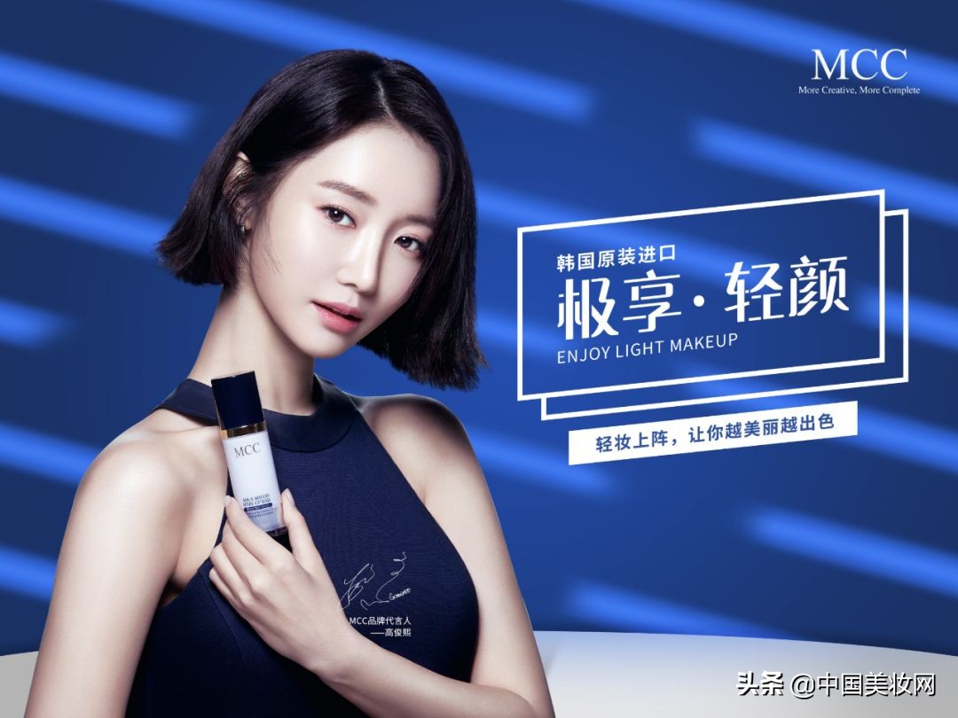 收归韩国直营的MCC，将对品牌全面升级，重新起航中国市场