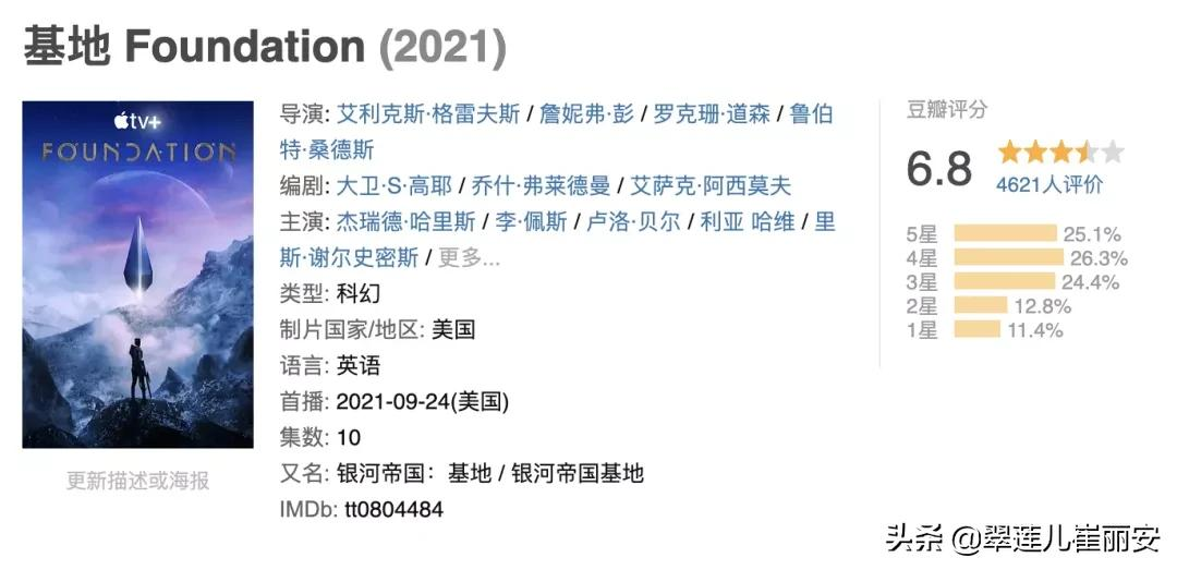 我有点生气了!关于各种大号上对于美剧《基地》的差评,过分了