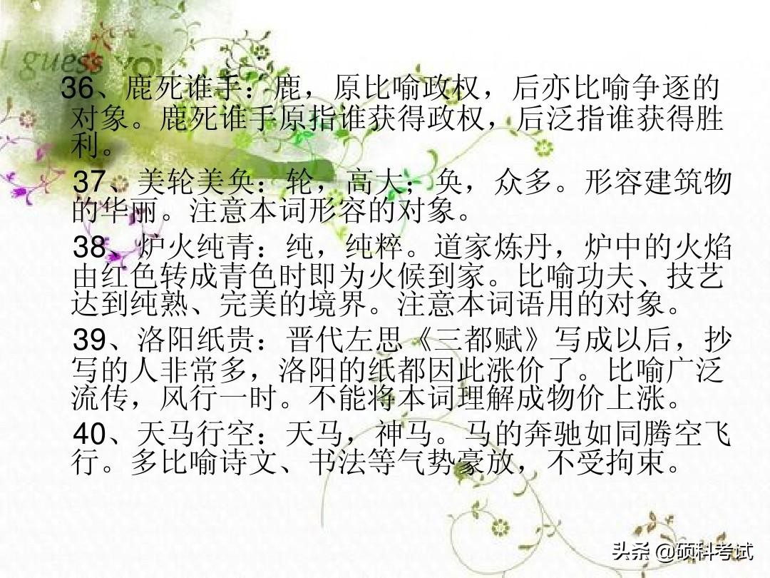 高考语文常见成语300个带解释汇总，冲刺提分，很全面，收藏好