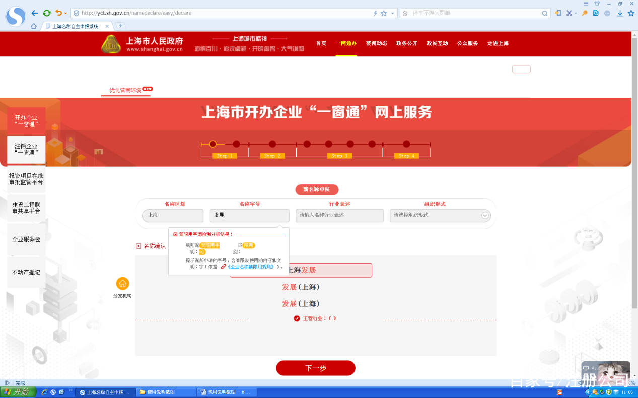 上海注册公司一网通办（图文教程）