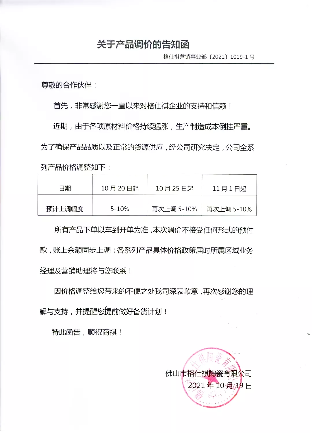 煤价破3000元!瓷砖涨价高达30%,江西、山东等多地厂家紧急涨价
