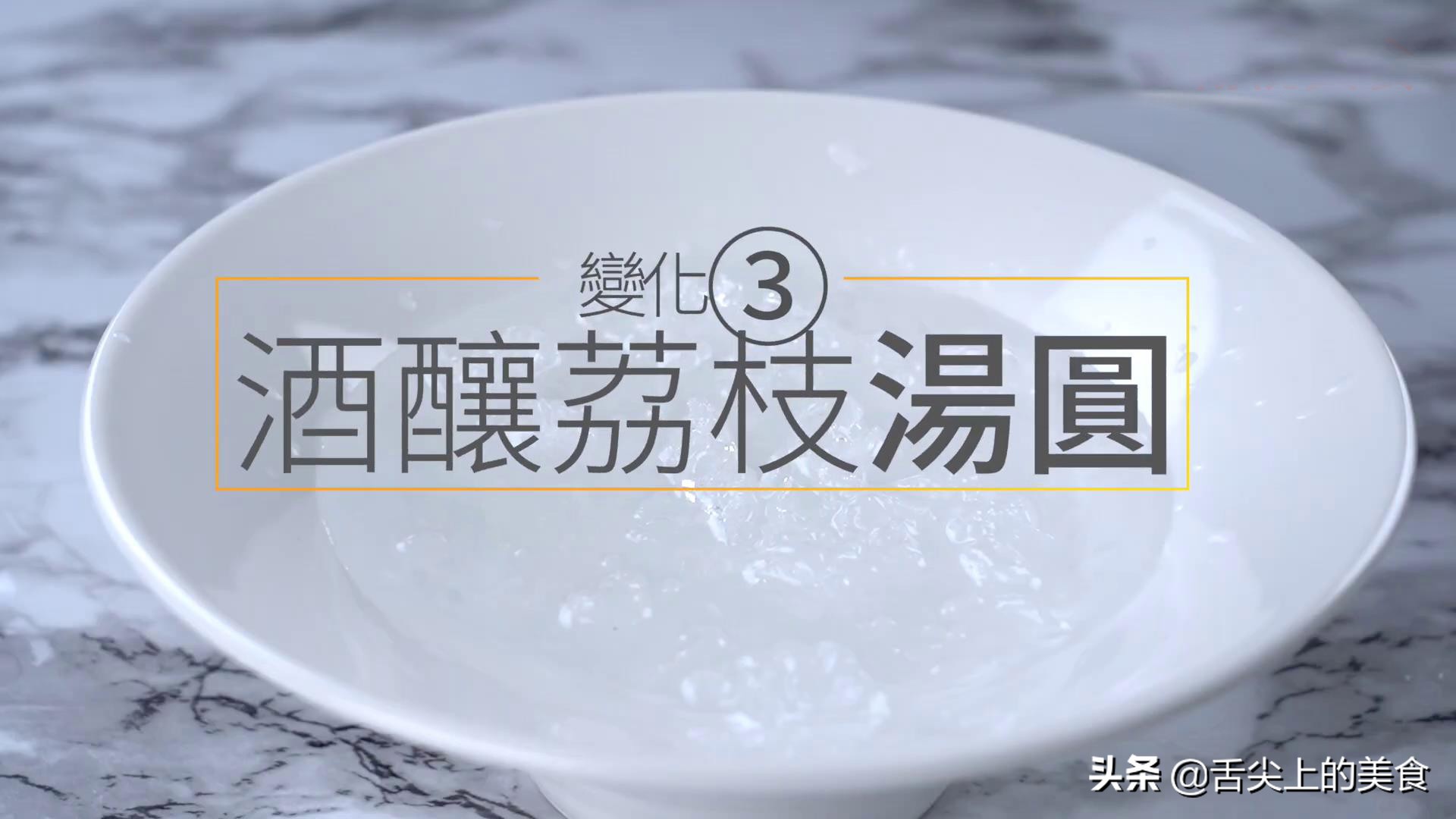 四道夏日汤圆的创意吃法，煮汤圆有秘诀，冰镇爽口，更过瘾