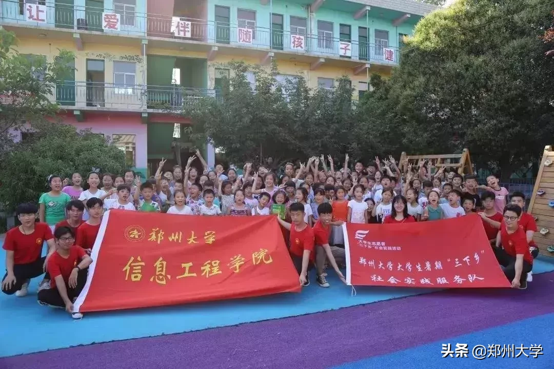 青春心向党,建功新时代——郑州大学大学生暑期社会实践活动综述(二)