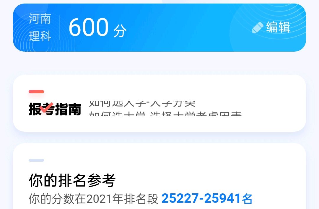 同样是600分，河南、甘肃、黑龙江考生的大学，相差天壤之别