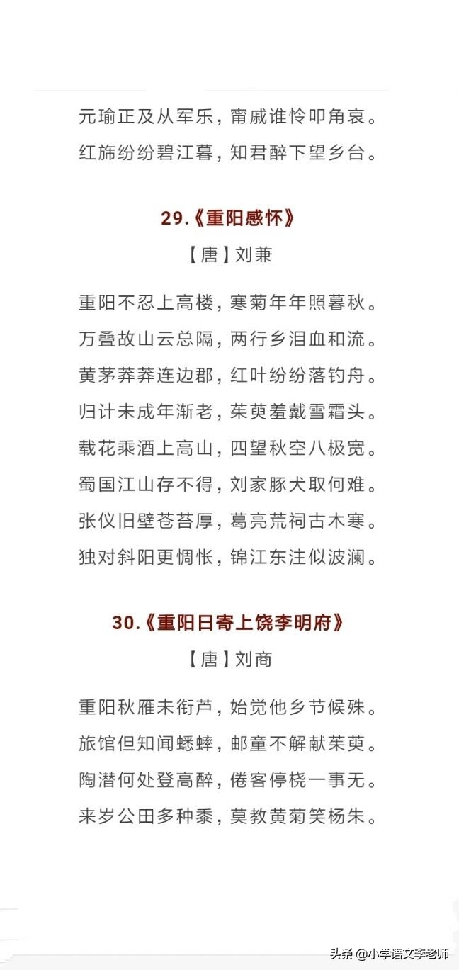 关于重阳节的30首古诗词，收藏起来让孩子背诵积累