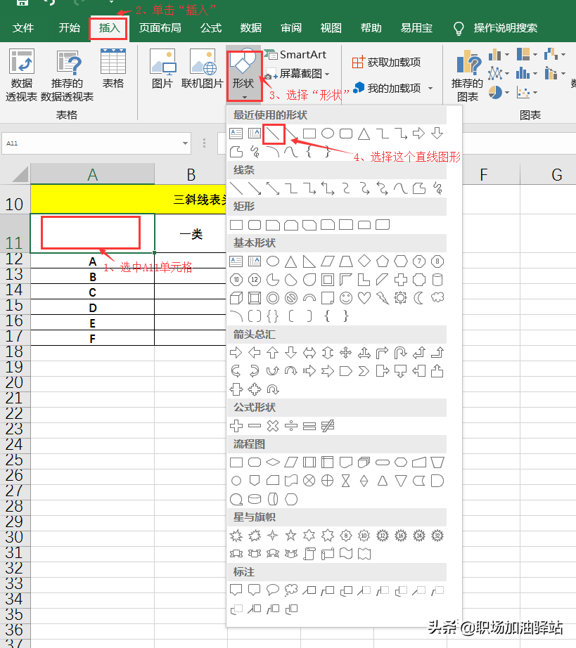 在Excel内添加斜线表头的小技巧，简单又实用，你也可以学会