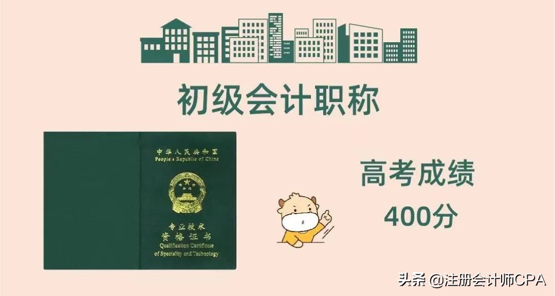 考出CPA，相当于考进什么大学？