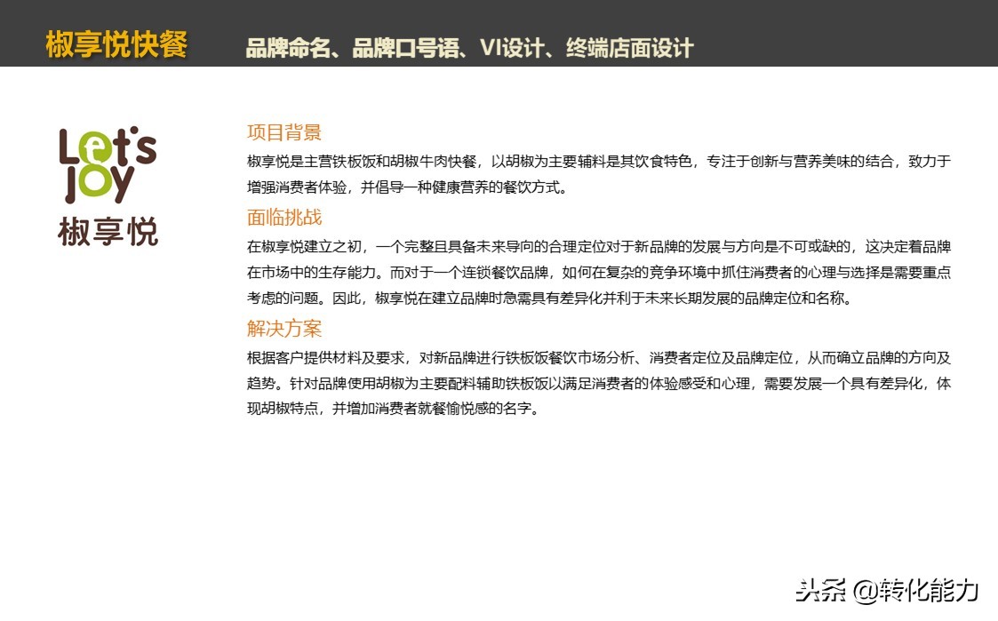 企业品牌如何命名，19个品牌命名案例分享PPT
