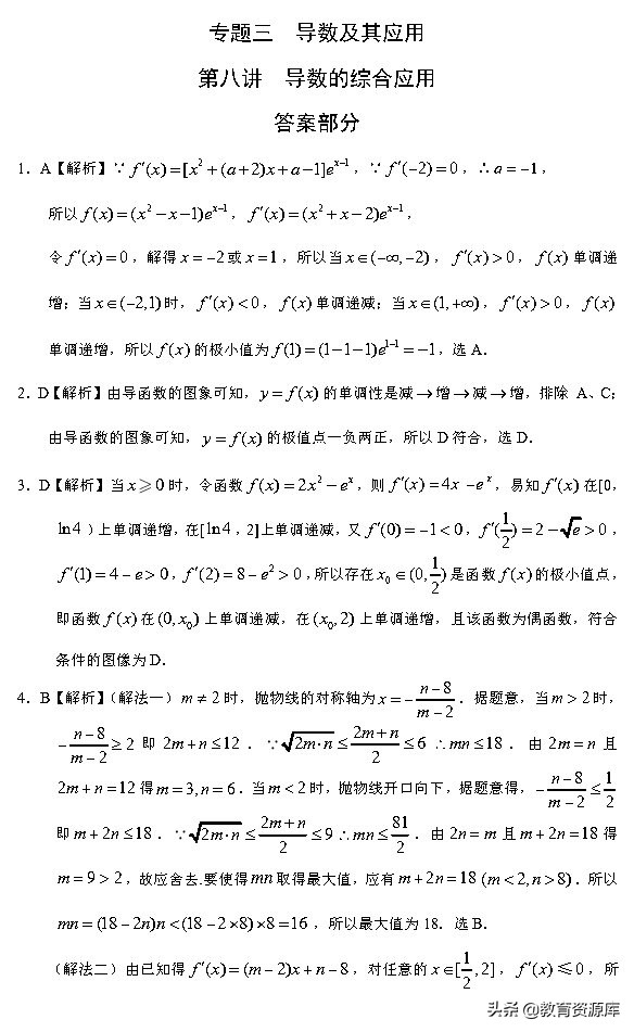 高考数学：2010—2018真题汇编，专题三，导数及其应用