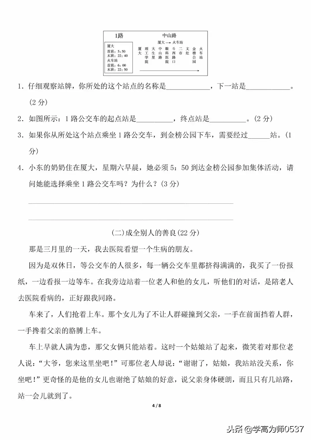 人教版四年级上册语文期中测试卷（4套）
