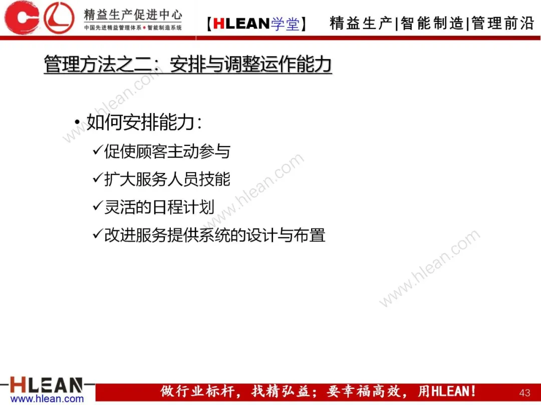 「精益学堂」生产与运作管理（中篇）