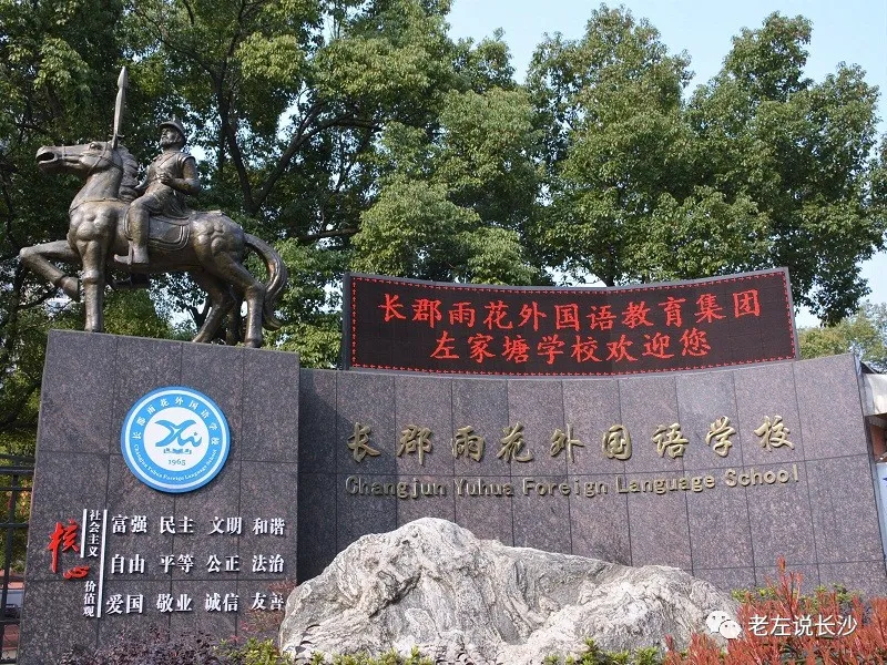 干货｜长郡家族谱系、办学模式、初中排名、配套入学楼盘