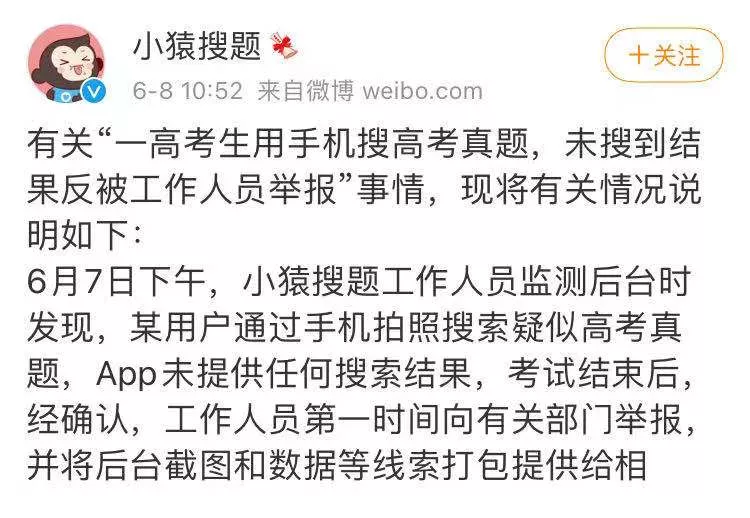 有考生拍高考题上传搜题App！湖北教育考试院：已认定