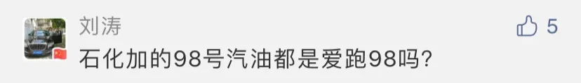 加95号汽油的车，可以加爱跑98号吗？
