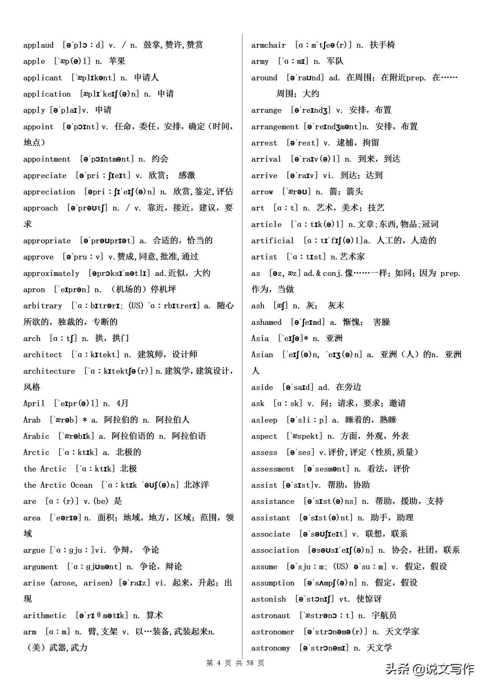 高考英语词汇3500词（必背），英语老师要求学生必须人手一份