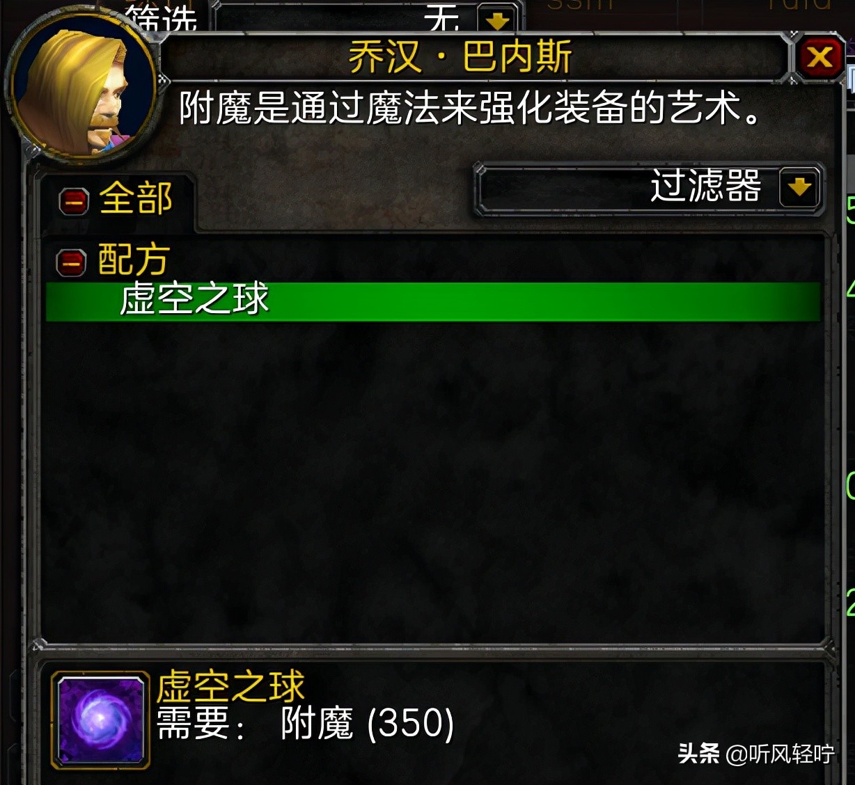 「听风」TBC附魔速冲1-375